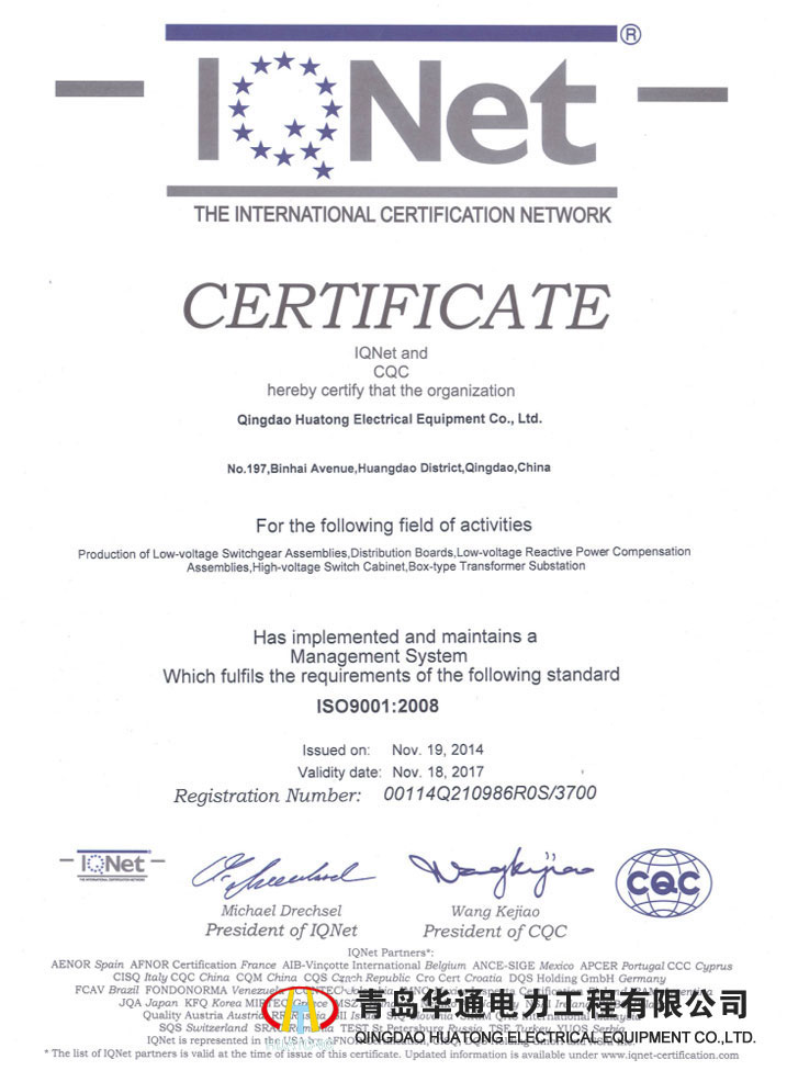 IQNET 国际认证联盟 