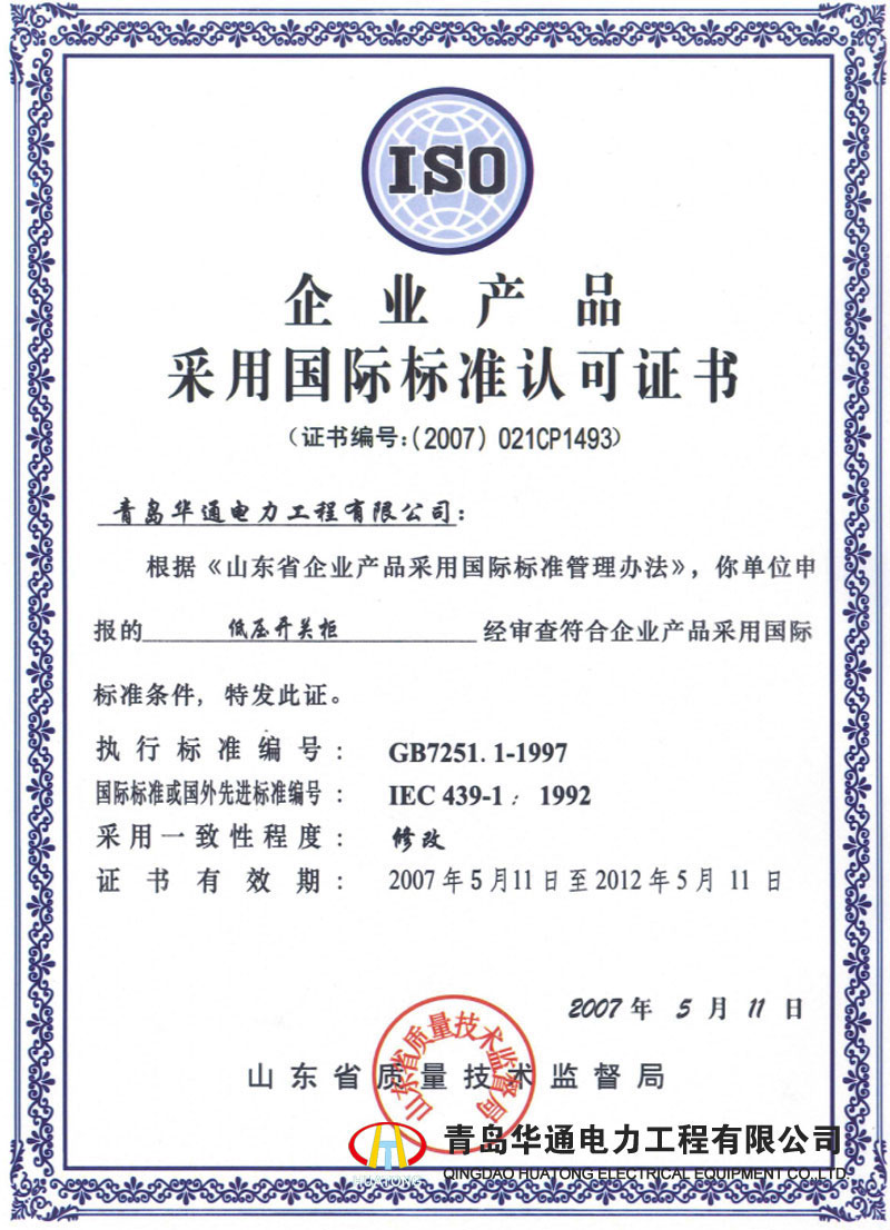 Enterprise products using international standards recognized certificate