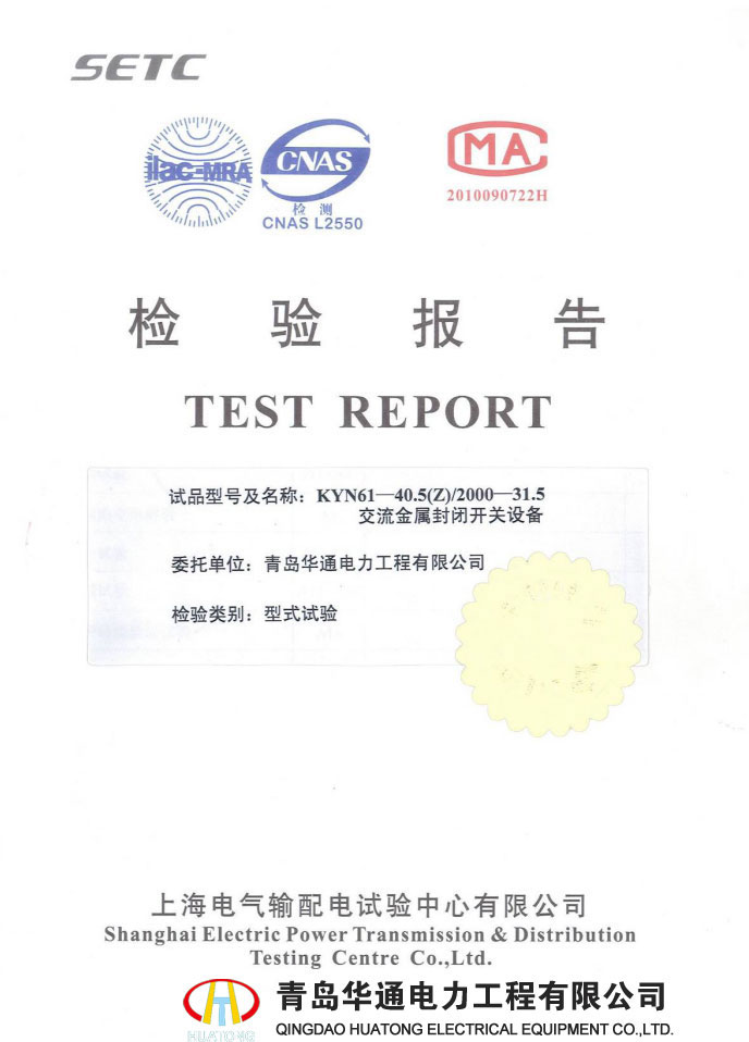 KYN61-40.5 high voltage switchgear type test report