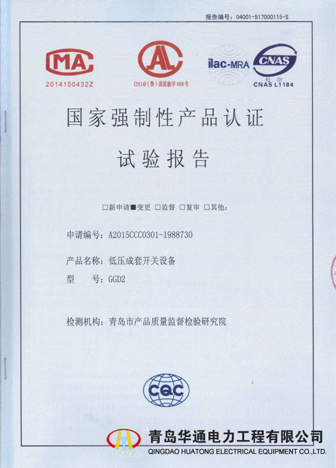 GGD2 low - voltage switchgear type test report
