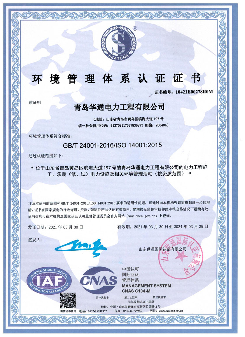 ENVIRONMENTAL MANAGEMENT SYSTEM CERTIFICATE OF CONFORMITY
