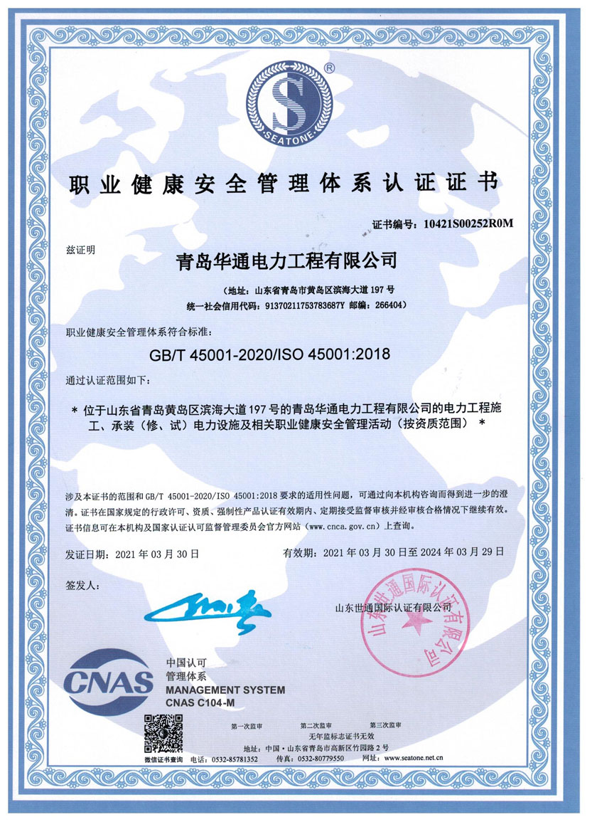 OCCUPATONAL HEALTH AND SAFETY MANAGENT SYSTEM CERTIFICATE OF CONFORMITY
