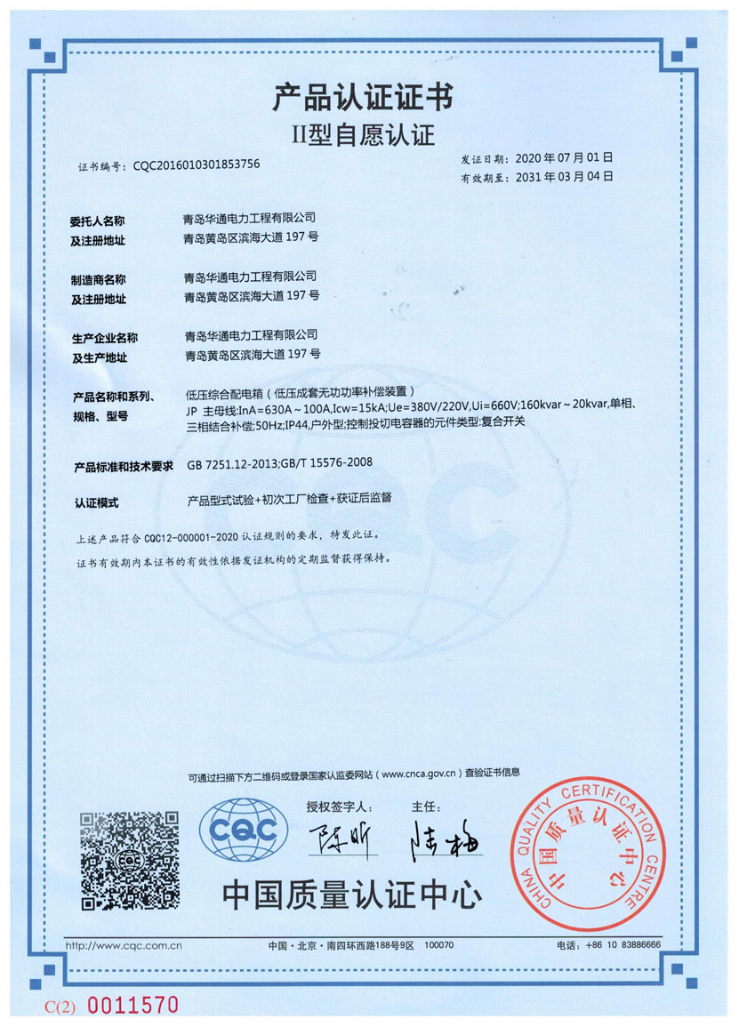 JP National Compulsory Product Certification (3C)