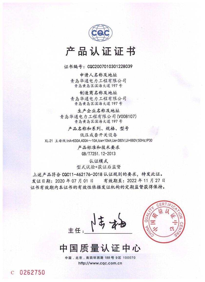 XL-21 National Compulsory Product Certification (3C)