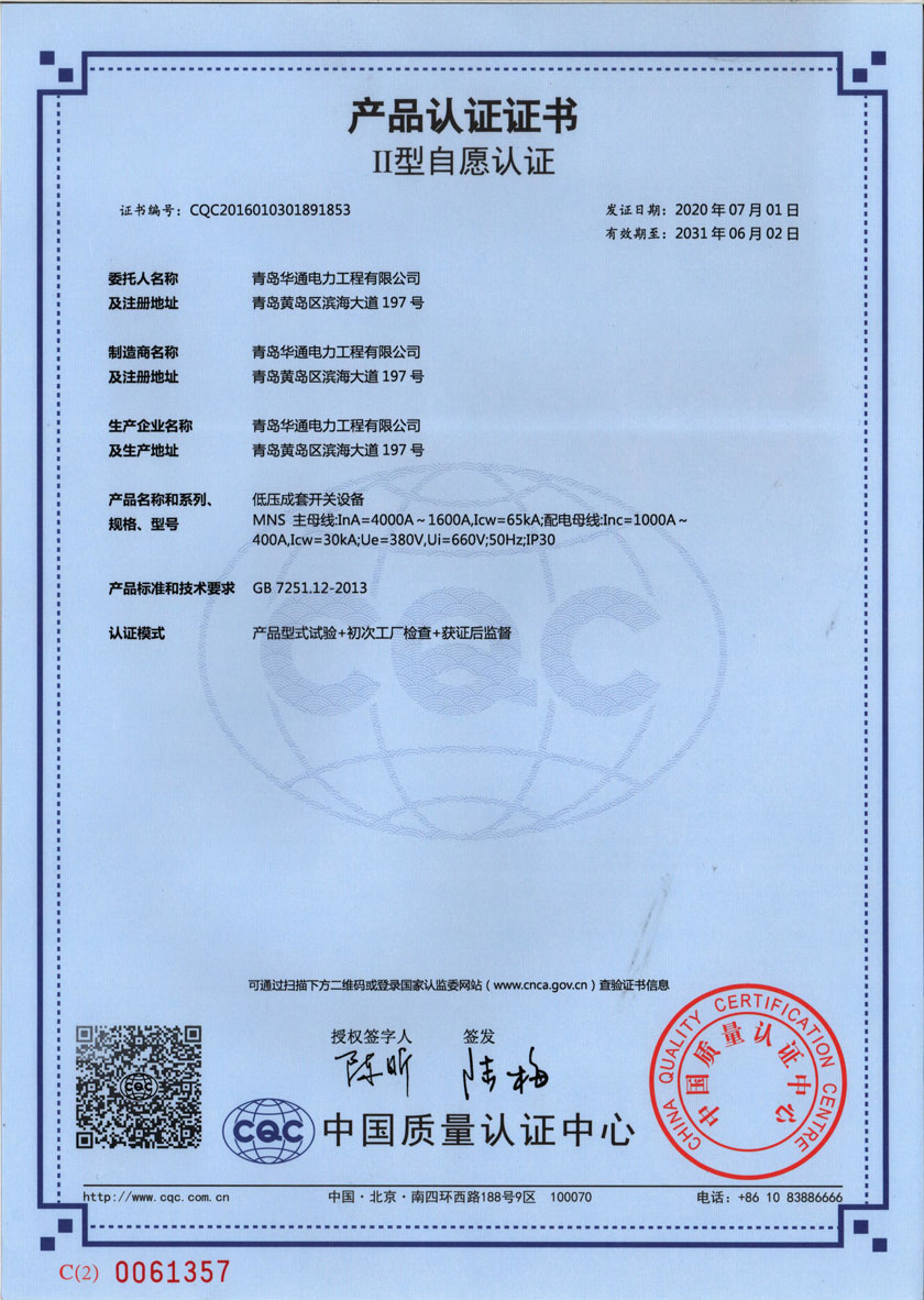 MNS4000产品认证证书Ⅱ型自愿认证